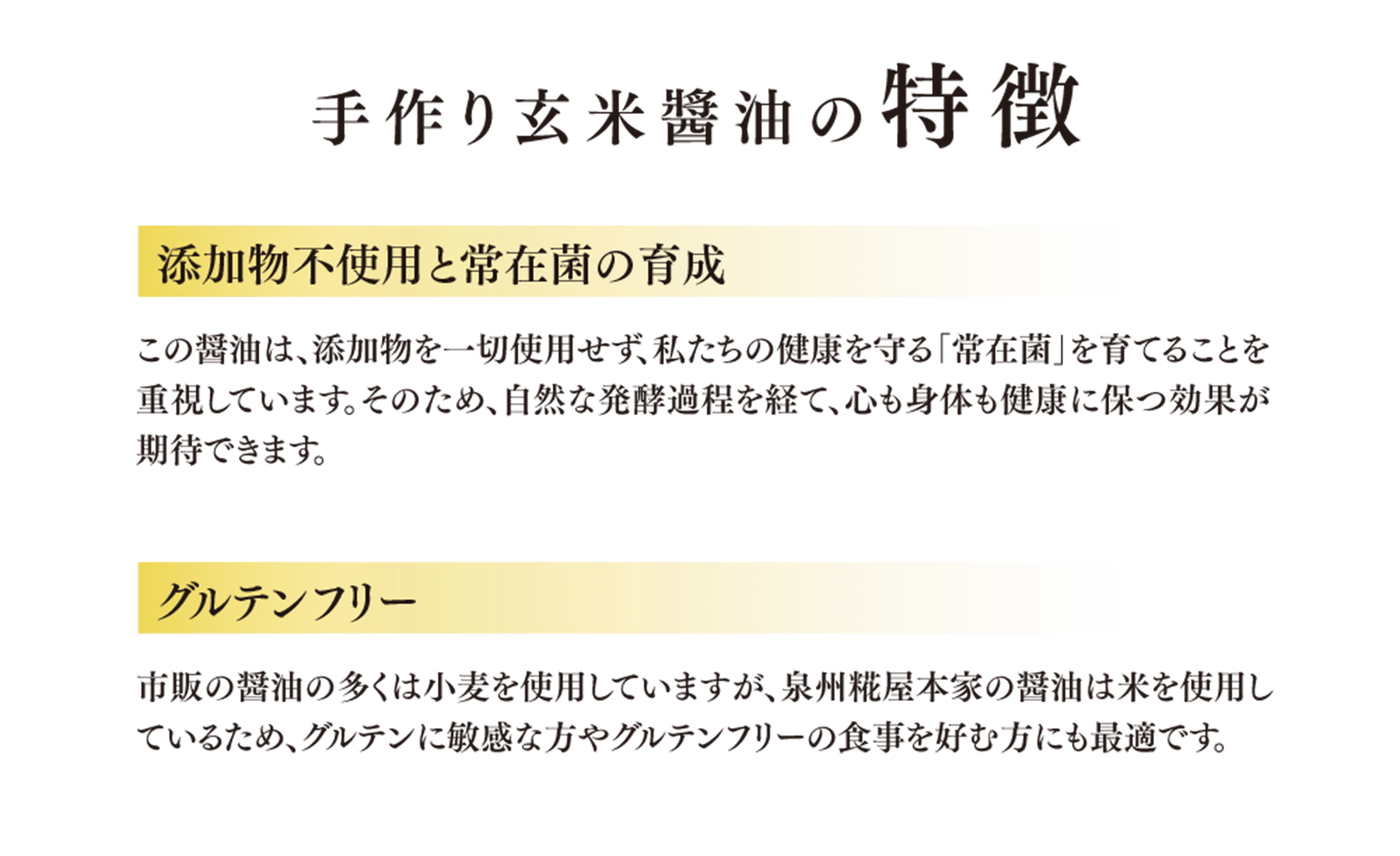 玄米醤油の特徴