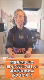 発酵おばあちゃんに質問してみた07 #おばあちゃん #発酵調味料 #岸和田 #料理教室 #料理教室通いたい #泉州糀屋本家 #チマタのハテナテナ